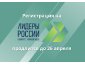 Четвертый конкурс управленцев «Лидеры России»